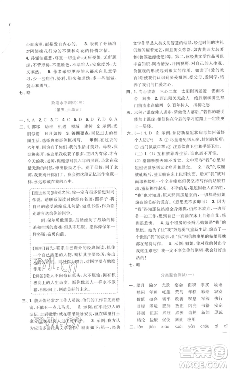 東南大學(xué)出版社2023小題狂做全程測評卷六年級語文下冊人教版參考答案
