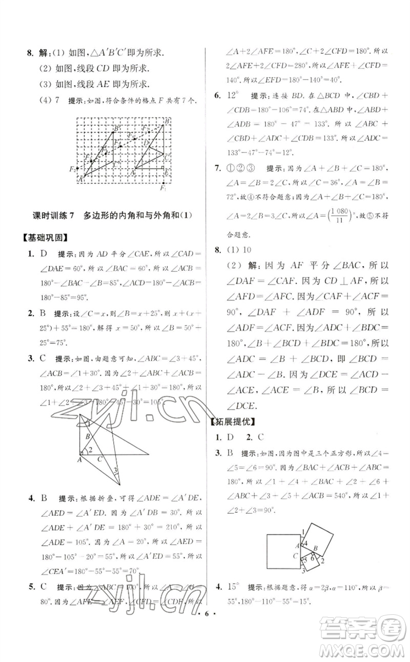 江蘇鳳凰科學(xué)技術(shù)出版社2023初中數(shù)學(xué)小題狂做七年級下冊蘇科版提優(yōu)版參考答案
