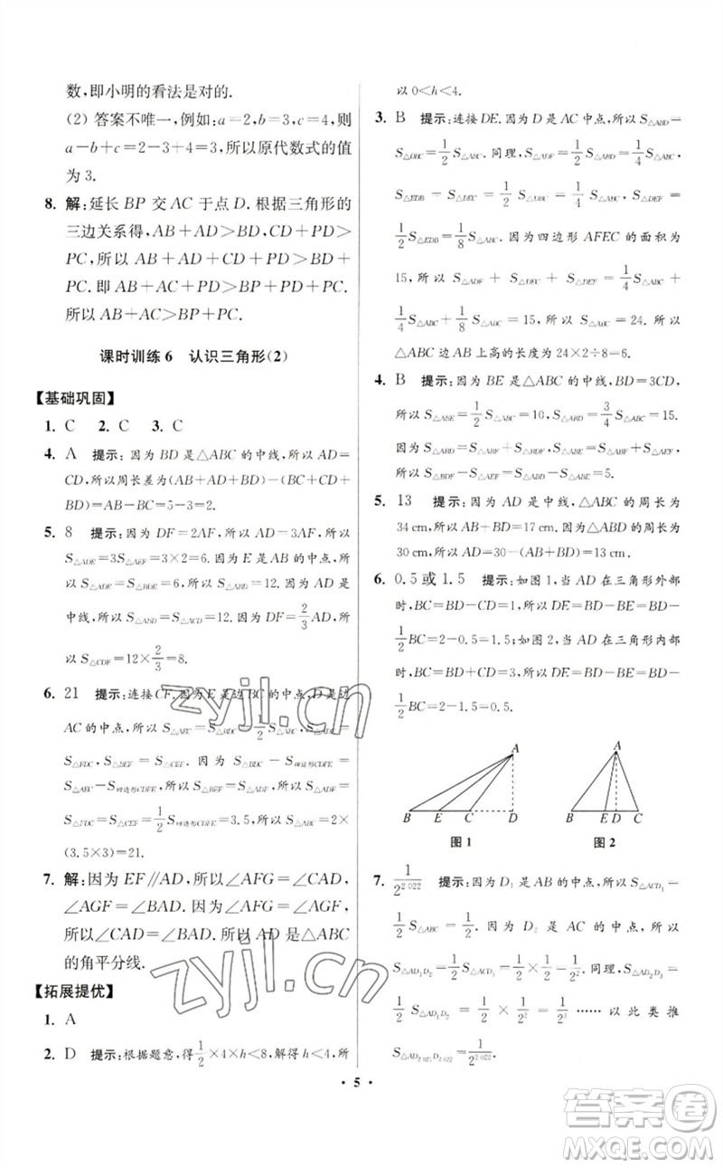 江蘇鳳凰科學(xué)技術(shù)出版社2023初中數(shù)學(xué)小題狂做七年級下冊蘇科版提優(yōu)版參考答案