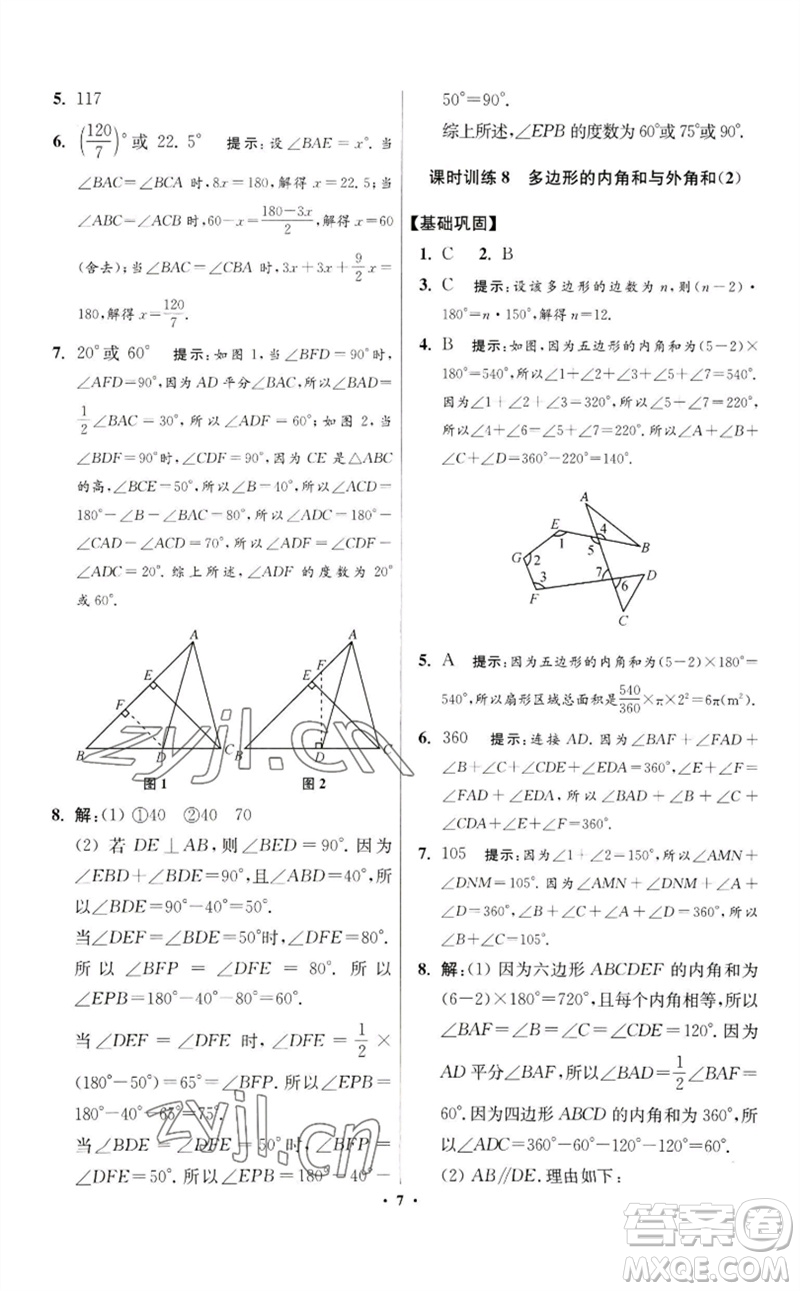 江蘇鳳凰科學(xué)技術(shù)出版社2023初中數(shù)學(xué)小題狂做七年級下冊蘇科版提優(yōu)版參考答案