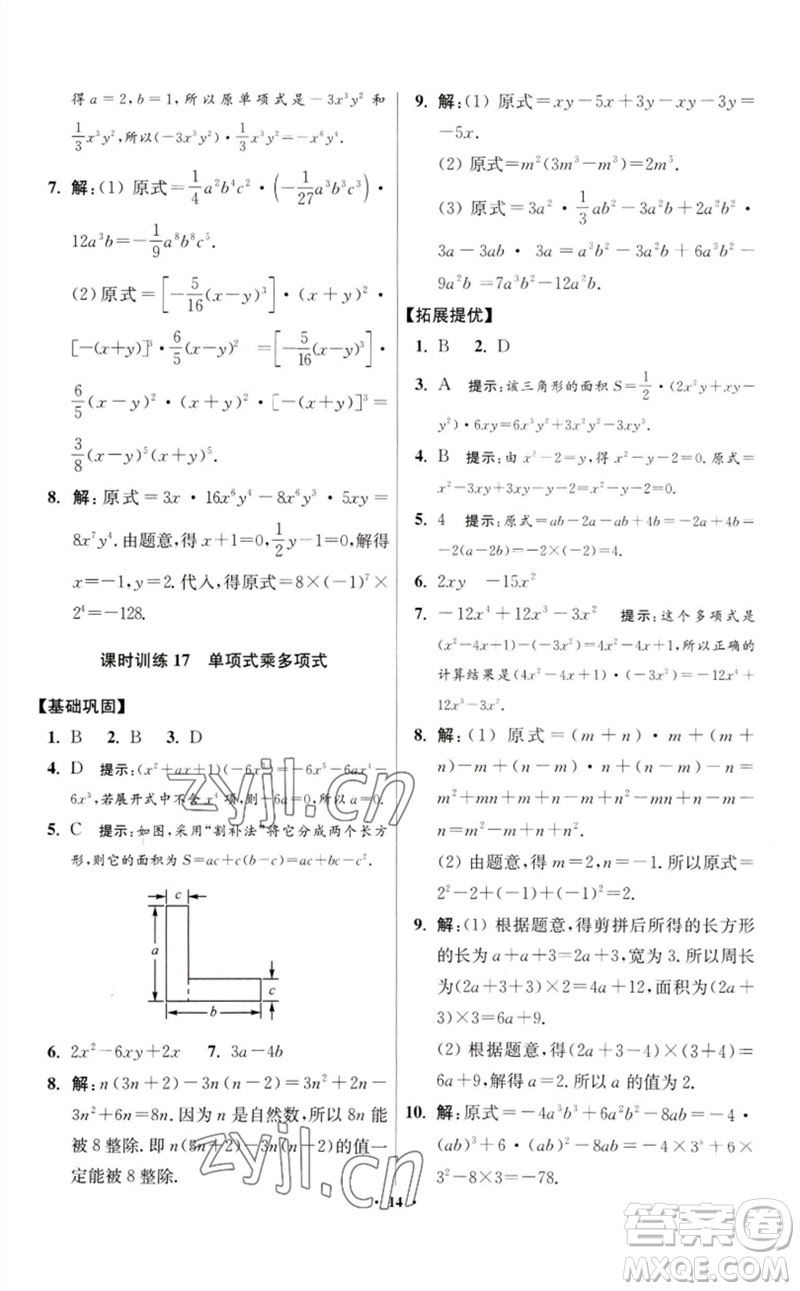 江蘇鳳凰科學(xué)技術(shù)出版社2023初中數(shù)學(xué)小題狂做七年級下冊蘇科版提優(yōu)版參考答案