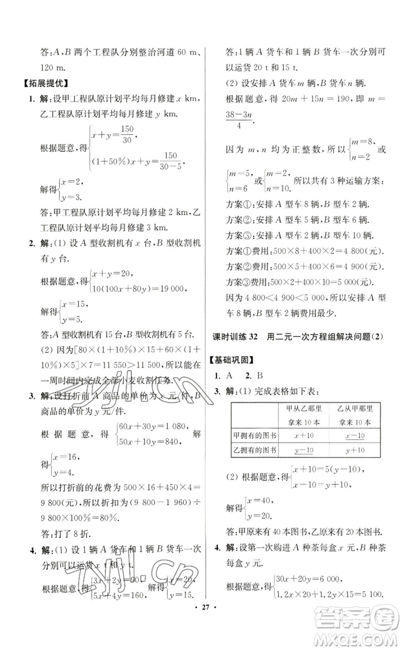 江蘇鳳凰科學(xué)技術(shù)出版社2023初中數(shù)學(xué)小題狂做七年級下冊蘇科版提優(yōu)版參考答案
