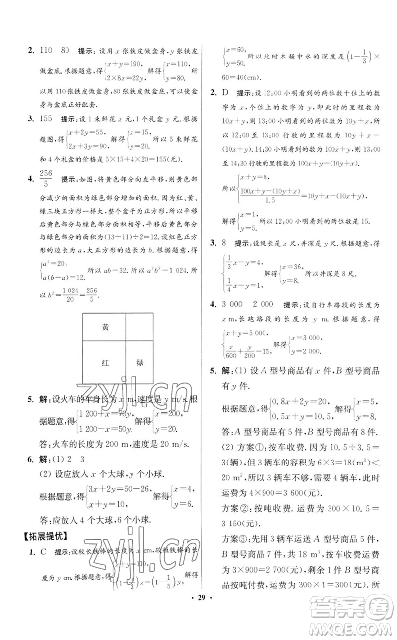 江蘇鳳凰科學(xué)技術(shù)出版社2023初中數(shù)學(xué)小題狂做七年級下冊蘇科版提優(yōu)版參考答案
