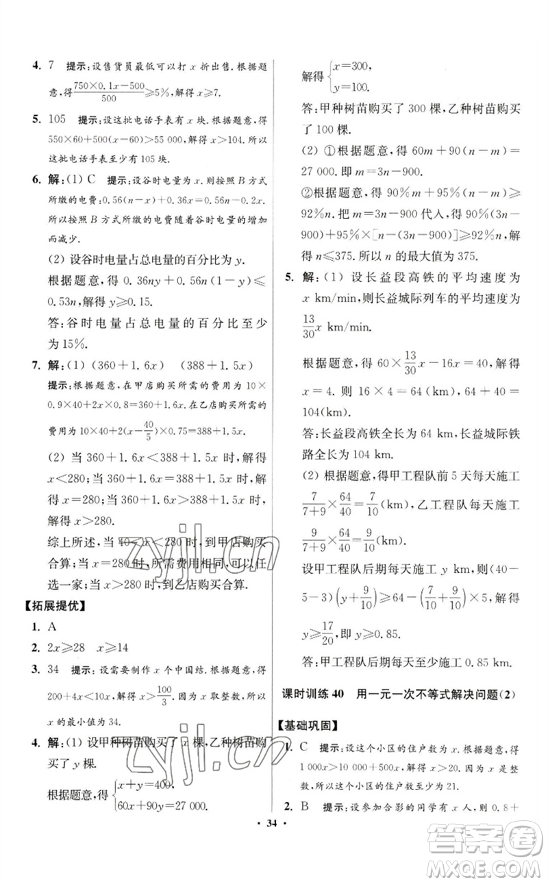 江蘇鳳凰科學(xué)技術(shù)出版社2023初中數(shù)學(xué)小題狂做七年級下冊蘇科版提優(yōu)版參考答案