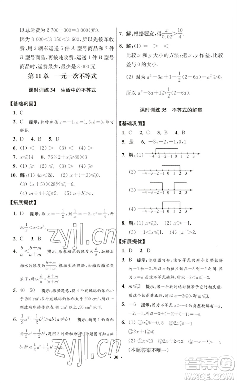 江蘇鳳凰科學(xué)技術(shù)出版社2023初中數(shù)學(xué)小題狂做七年級下冊蘇科版提優(yōu)版參考答案
