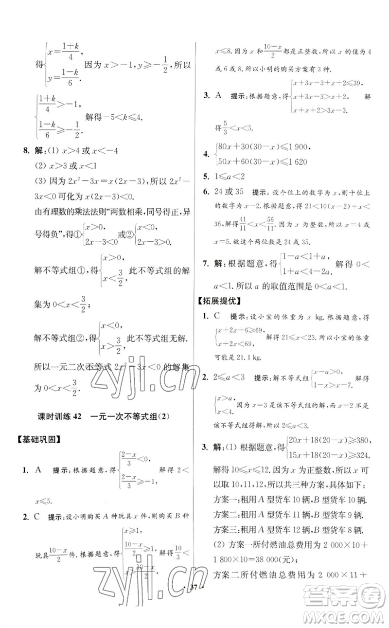 江蘇鳳凰科學(xué)技術(shù)出版社2023初中數(shù)學(xué)小題狂做七年級下冊蘇科版提優(yōu)版參考答案
