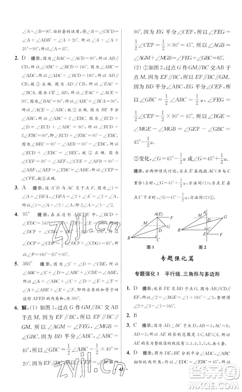 江蘇鳳凰科學(xué)技術(shù)出版社2023初中數(shù)學(xué)小題狂做七年級下冊蘇科版提優(yōu)版參考答案