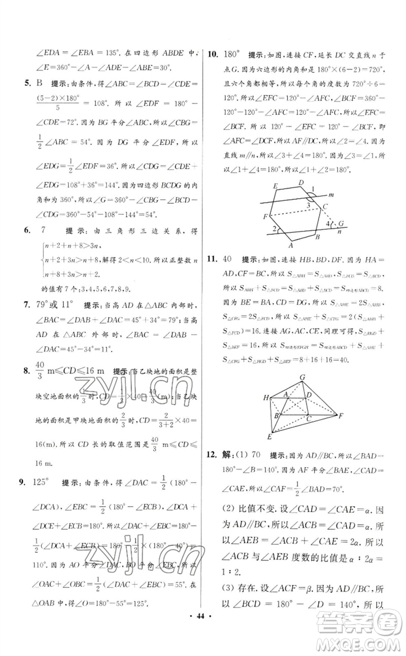 江蘇鳳凰科學(xué)技術(shù)出版社2023初中數(shù)學(xué)小題狂做七年級下冊蘇科版提優(yōu)版參考答案