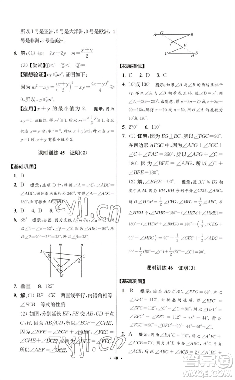 江蘇鳳凰科學(xué)技術(shù)出版社2023初中數(shù)學(xué)小題狂做七年級下冊蘇科版提優(yōu)版參考答案