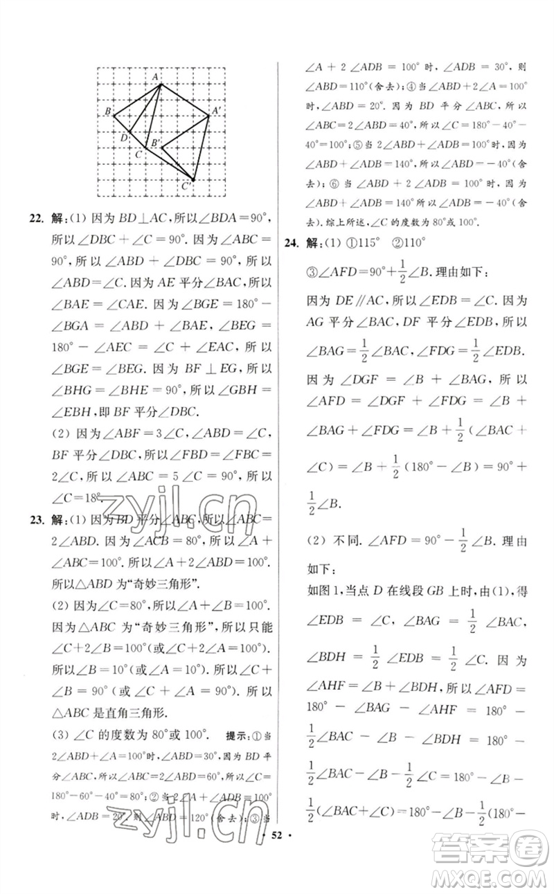 江蘇鳳凰科學(xué)技術(shù)出版社2023初中數(shù)學(xué)小題狂做七年級下冊蘇科版提優(yōu)版參考答案