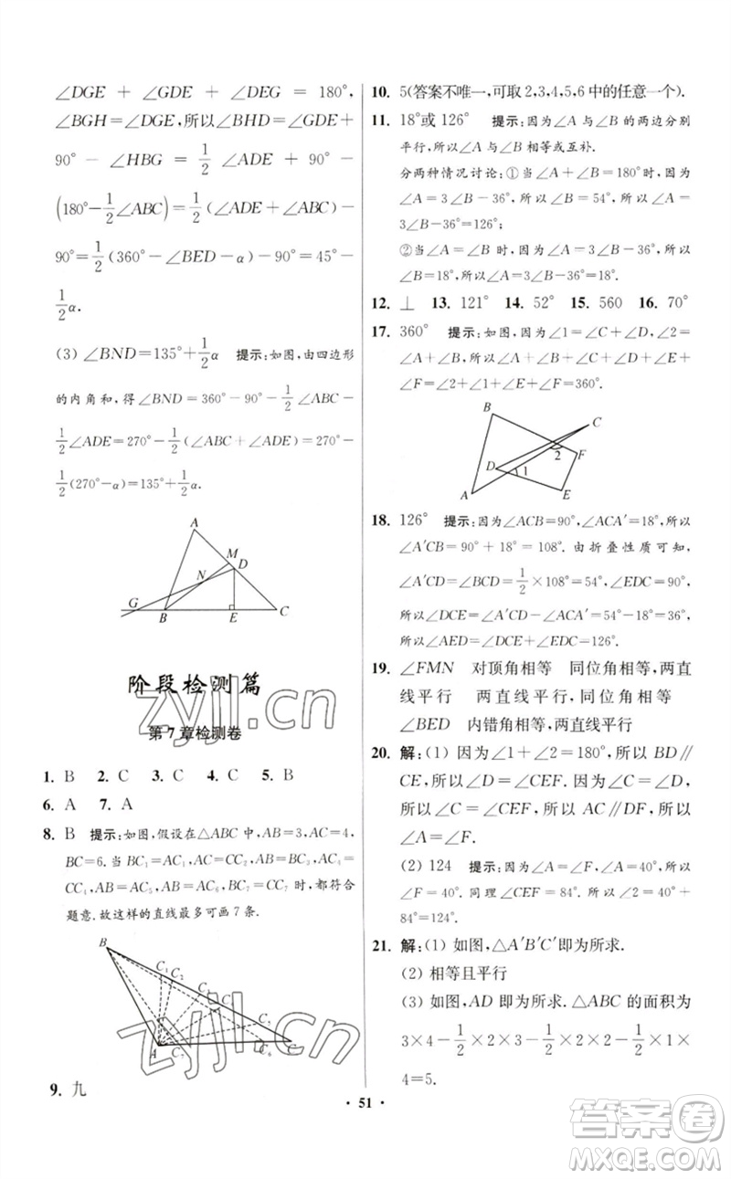 江蘇鳳凰科學(xué)技術(shù)出版社2023初中數(shù)學(xué)小題狂做七年級下冊蘇科版提優(yōu)版參考答案