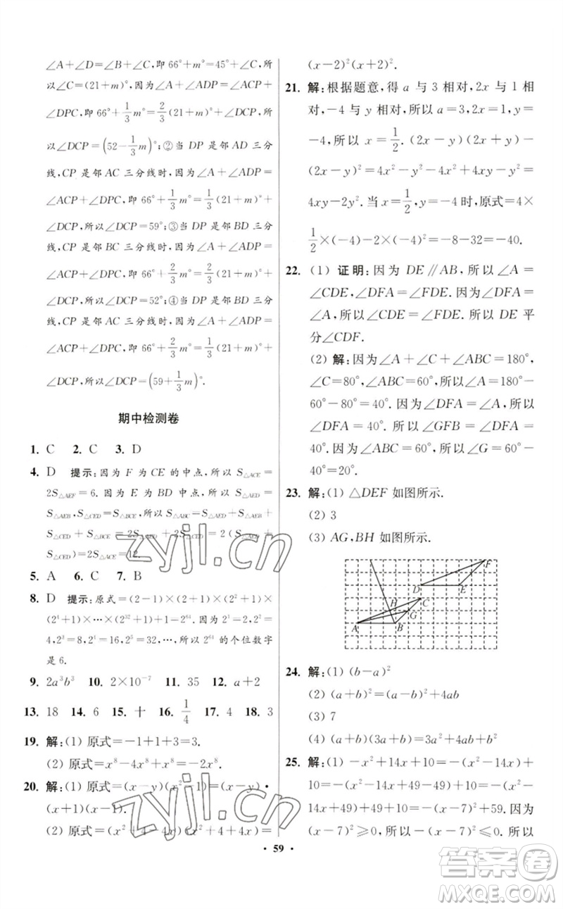 江蘇鳳凰科學(xué)技術(shù)出版社2023初中數(shù)學(xué)小題狂做七年級下冊蘇科版提優(yōu)版參考答案