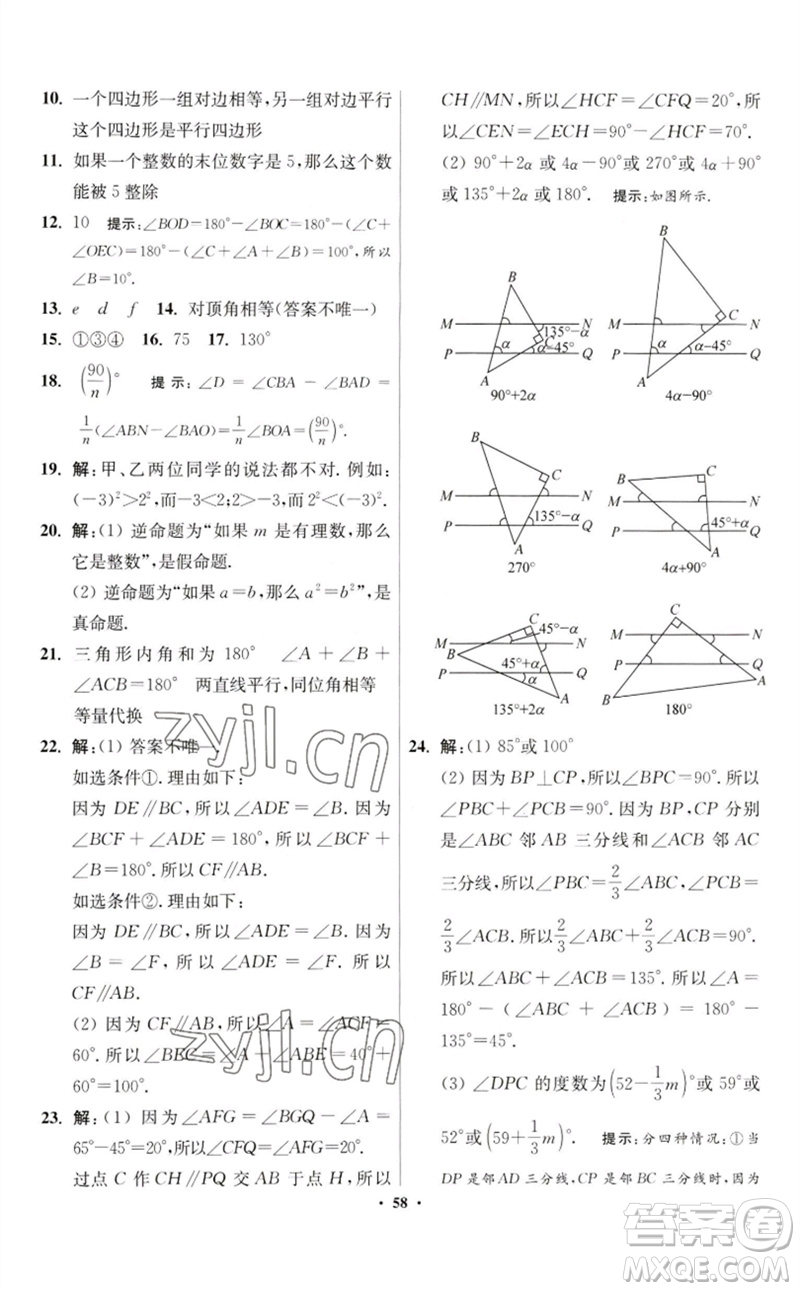 江蘇鳳凰科學(xué)技術(shù)出版社2023初中數(shù)學(xué)小題狂做七年級下冊蘇科版提優(yōu)版參考答案