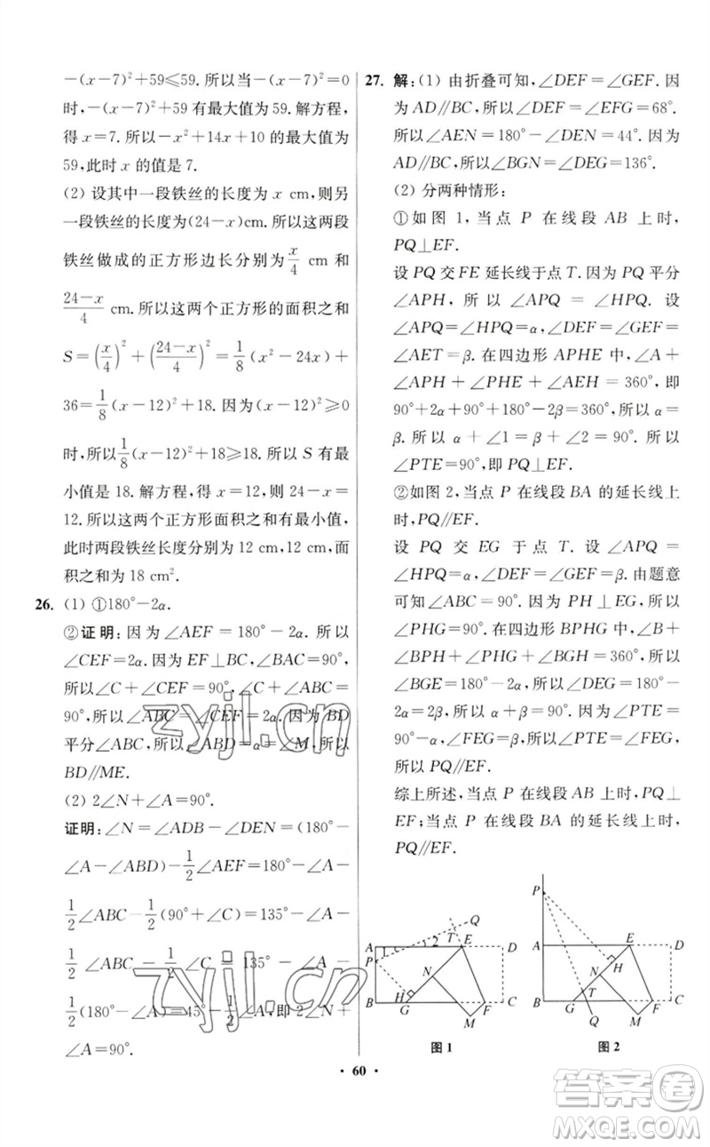 江蘇鳳凰科學(xué)技術(shù)出版社2023初中數(shù)學(xué)小題狂做七年級下冊蘇科版提優(yōu)版參考答案