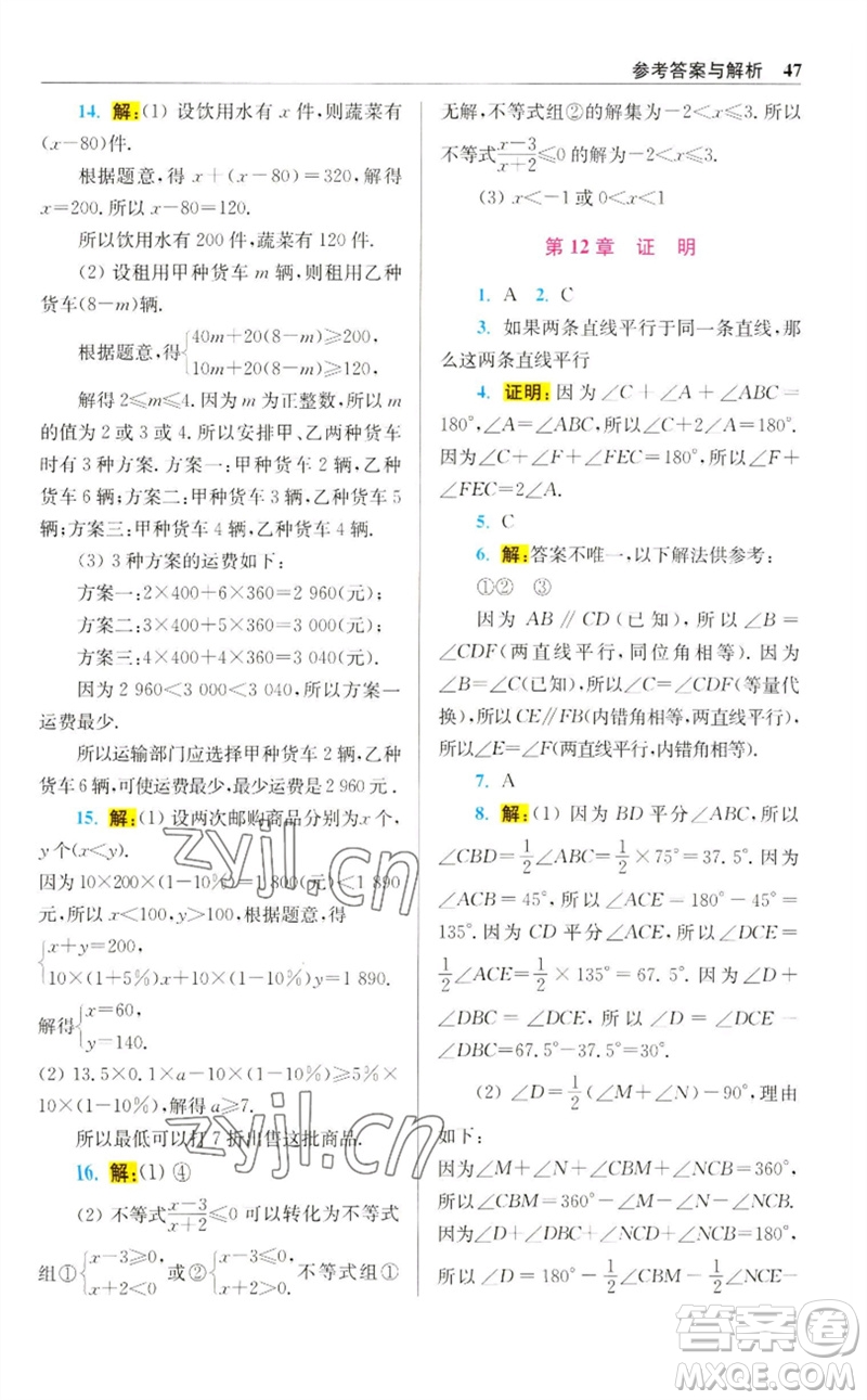 江蘇鳳凰科學(xué)技術(shù)出版社2023初中數(shù)學(xué)小題狂做七年級下冊蘇科版提優(yōu)版參考答案