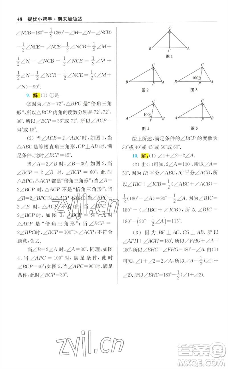 江蘇鳳凰科學(xué)技術(shù)出版社2023初中數(shù)學(xué)小題狂做七年級下冊蘇科版提優(yōu)版參考答案