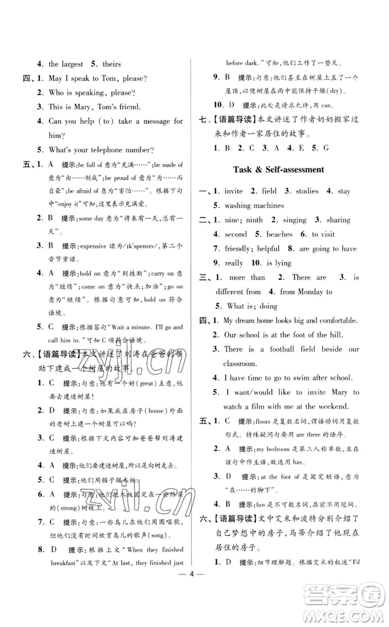 江蘇鳳凰科學(xué)技術(shù)出版社2023初中英語小題狂做七年級下冊譯林版提優(yōu)版參考答案