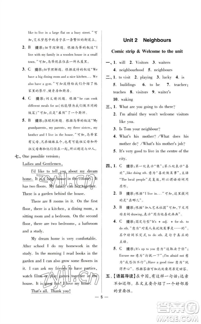 江蘇鳳凰科學(xué)技術(shù)出版社2023初中英語小題狂做七年級下冊譯林版提優(yōu)版參考答案