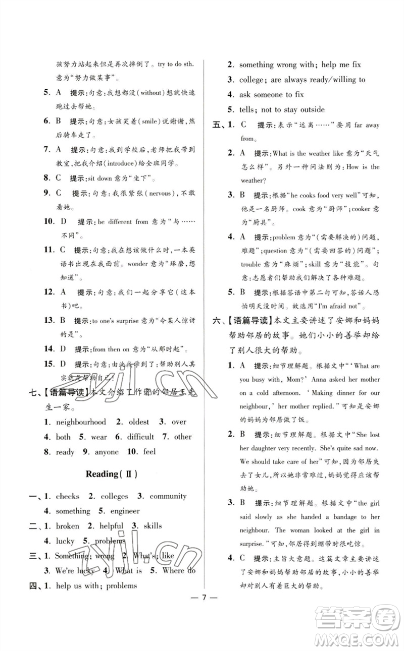 江蘇鳳凰科學(xué)技術(shù)出版社2023初中英語小題狂做七年級下冊譯林版提優(yōu)版參考答案