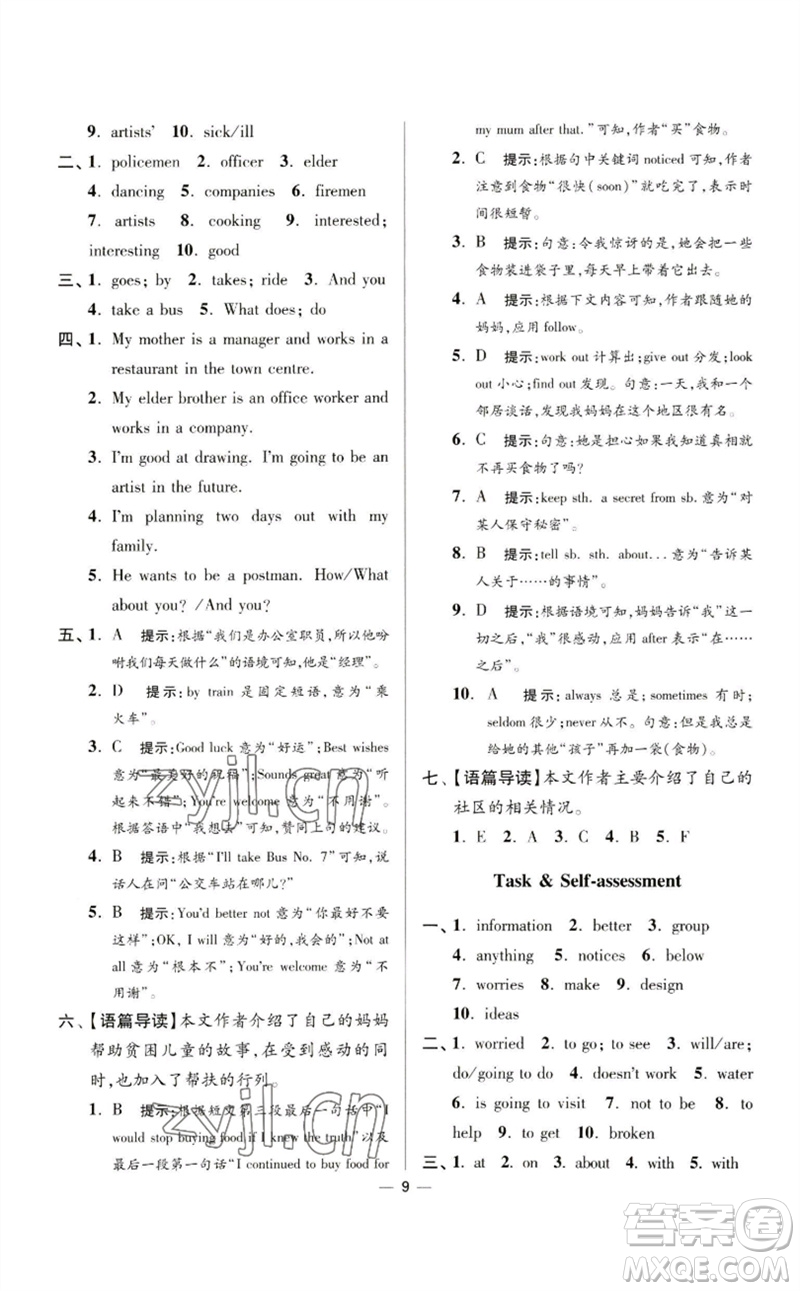江蘇鳳凰科學(xué)技術(shù)出版社2023初中英語小題狂做七年級下冊譯林版提優(yōu)版參考答案