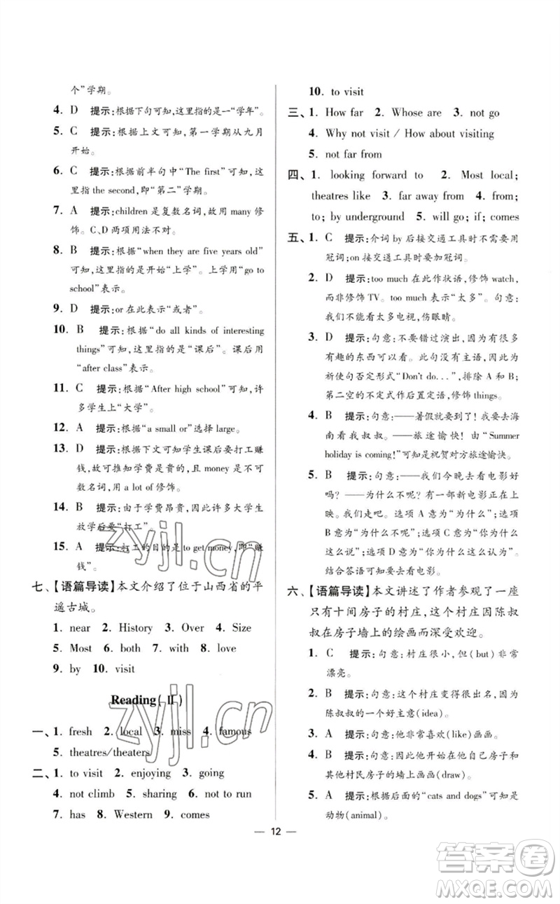 江蘇鳳凰科學(xué)技術(shù)出版社2023初中英語小題狂做七年級下冊譯林版提優(yōu)版參考答案