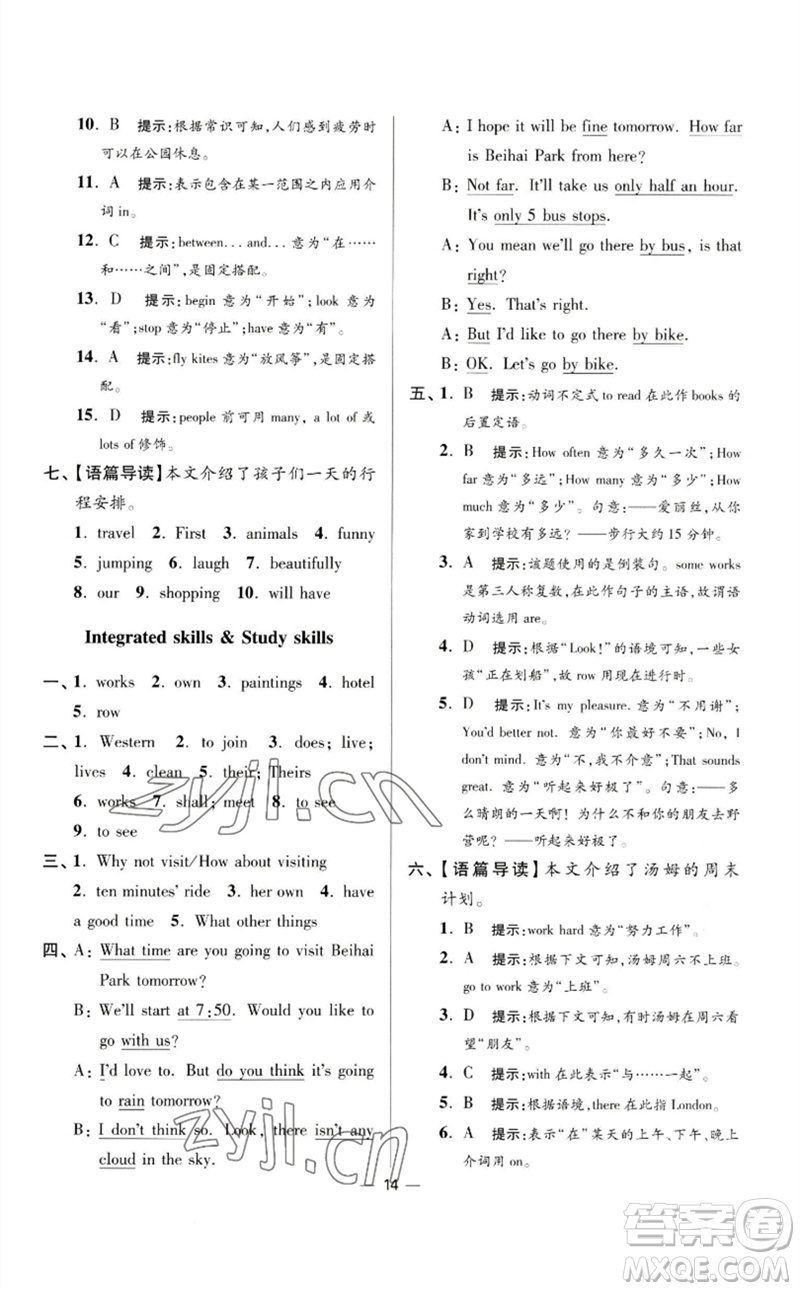 江蘇鳳凰科學(xué)技術(shù)出版社2023初中英語小題狂做七年級下冊譯林版提優(yōu)版參考答案