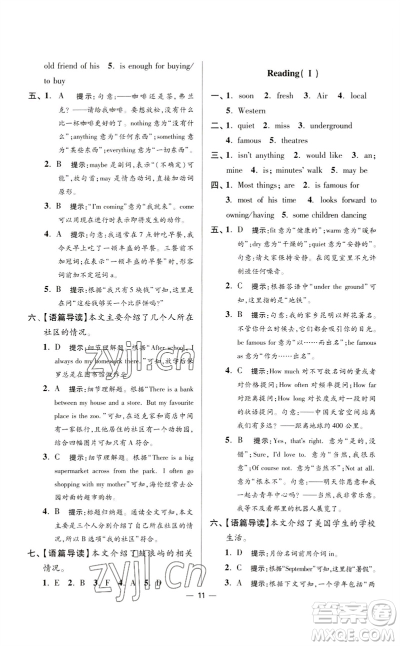 江蘇鳳凰科學(xué)技術(shù)出版社2023初中英語小題狂做七年級下冊譯林版提優(yōu)版參考答案