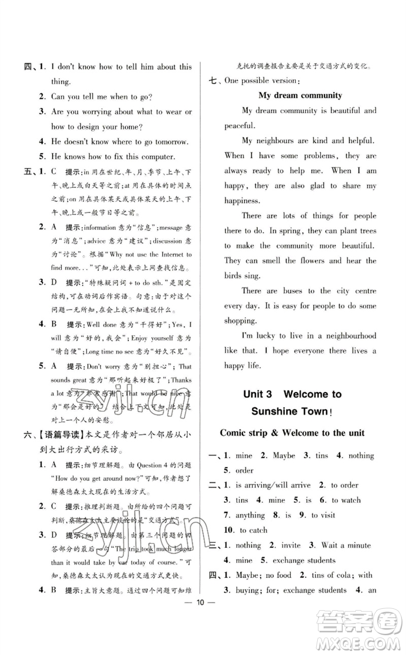 江蘇鳳凰科學(xué)技術(shù)出版社2023初中英語小題狂做七年級下冊譯林版提優(yōu)版參考答案