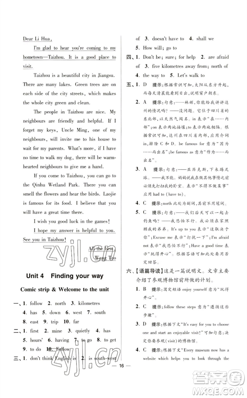江蘇鳳凰科學(xué)技術(shù)出版社2023初中英語小題狂做七年級下冊譯林版提優(yōu)版參考答案