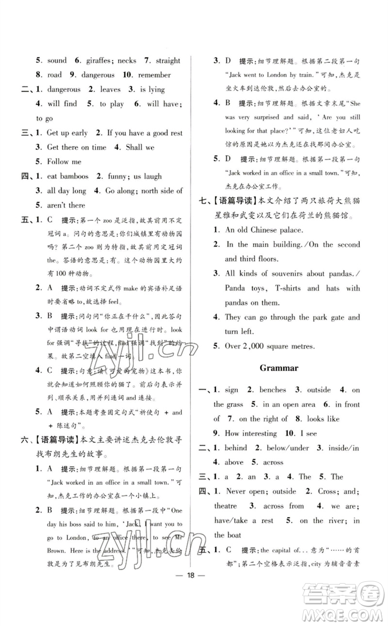 江蘇鳳凰科學(xué)技術(shù)出版社2023初中英語小題狂做七年級下冊譯林版提優(yōu)版參考答案
