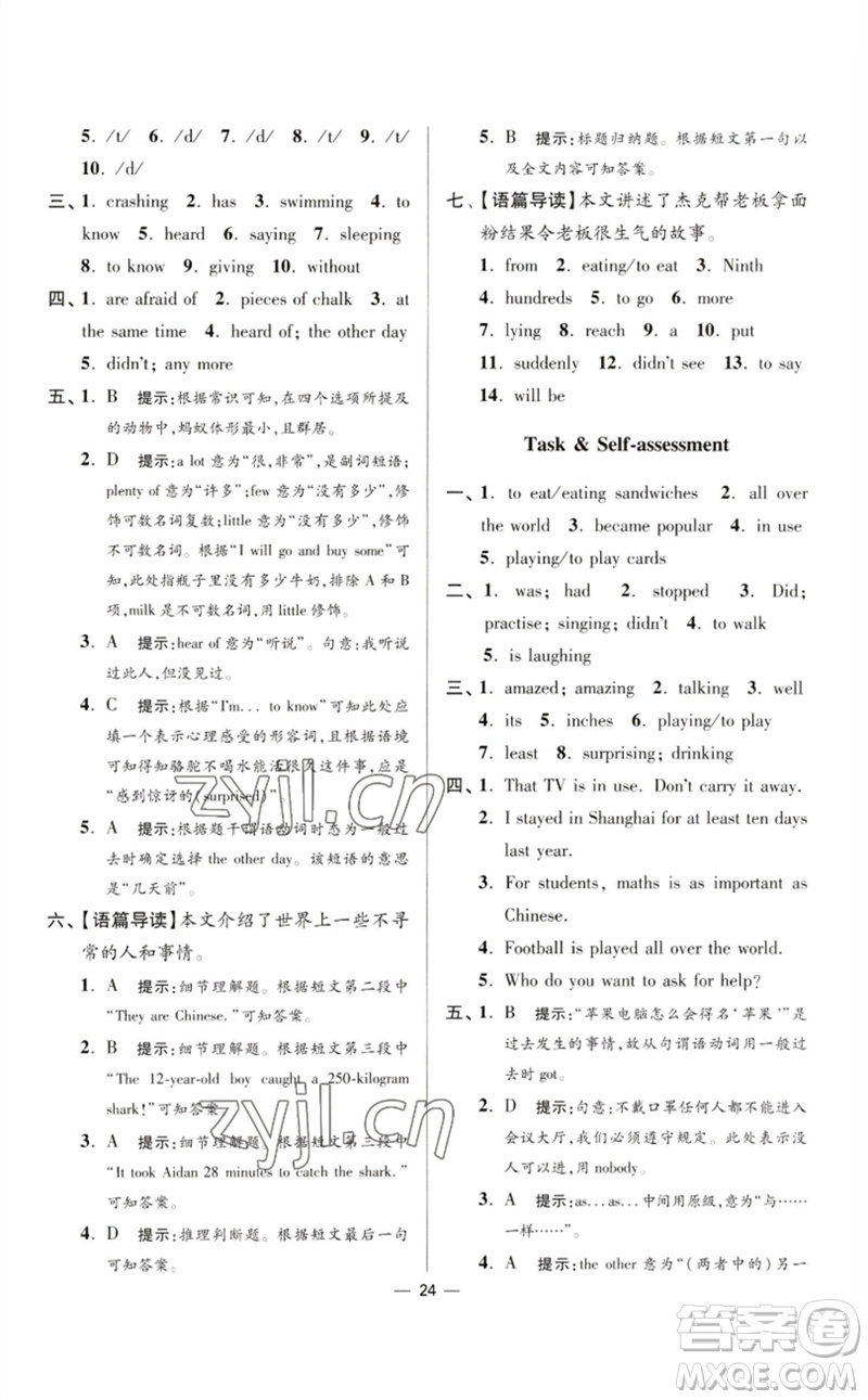 江蘇鳳凰科學(xué)技術(shù)出版社2023初中英語小題狂做七年級下冊譯林版提優(yōu)版參考答案