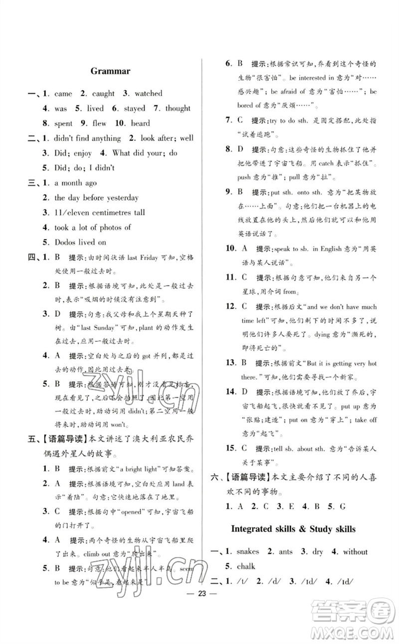 江蘇鳳凰科學(xué)技術(shù)出版社2023初中英語小題狂做七年級下冊譯林版提優(yōu)版參考答案