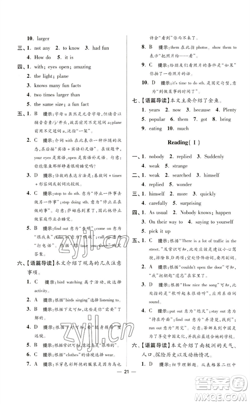 江蘇鳳凰科學(xué)技術(shù)出版社2023初中英語小題狂做七年級下冊譯林版提優(yōu)版參考答案