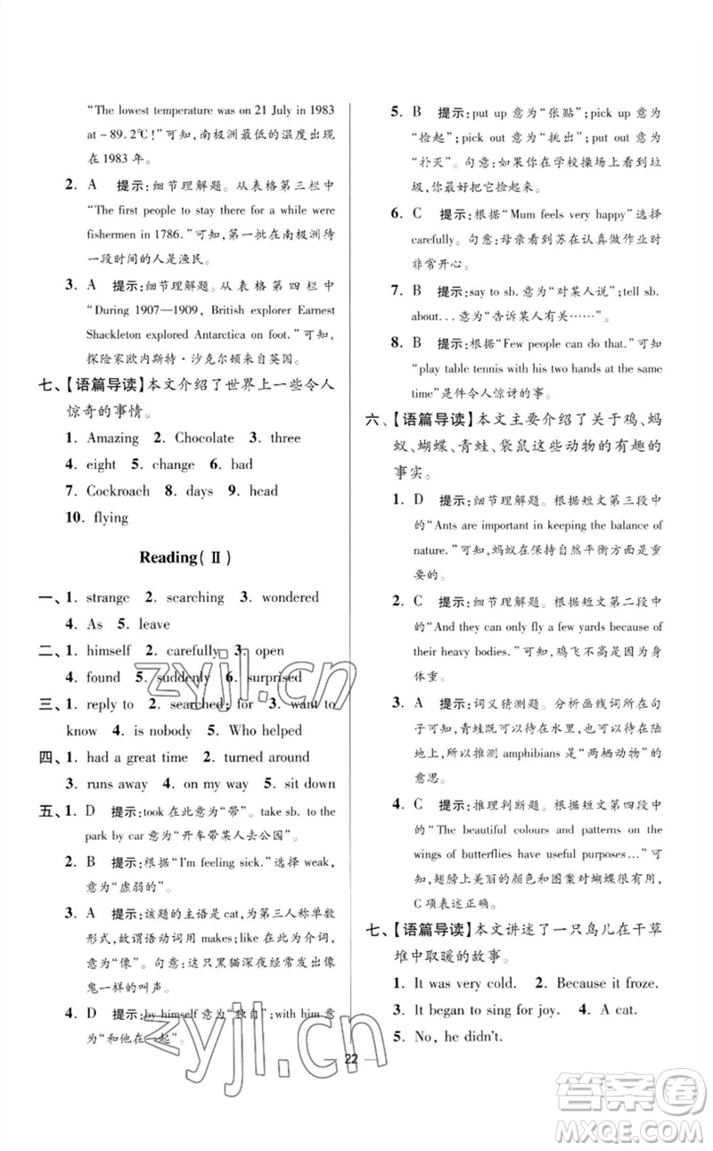 江蘇鳳凰科學(xué)技術(shù)出版社2023初中英語小題狂做七年級下冊譯林版提優(yōu)版參考答案