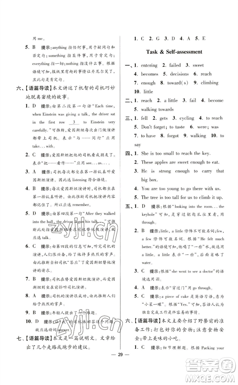 江蘇鳳凰科學(xué)技術(shù)出版社2023初中英語小題狂做七年級下冊譯林版提優(yōu)版參考答案