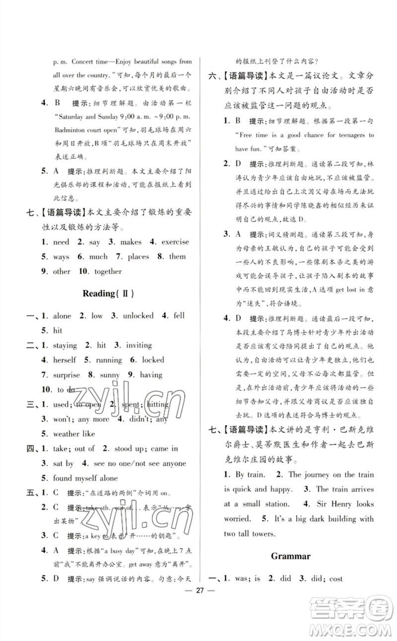江蘇鳳凰科學(xué)技術(shù)出版社2023初中英語小題狂做七年級下冊譯林版提優(yōu)版參考答案