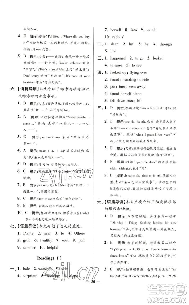 江蘇鳳凰科學(xué)技術(shù)出版社2023初中英語小題狂做七年級下冊譯林版提優(yōu)版參考答案