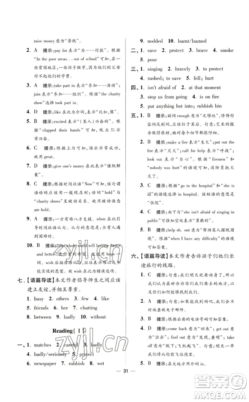 江蘇鳳凰科學(xué)技術(shù)出版社2023初中英語小題狂做七年級下冊譯林版提優(yōu)版參考答案