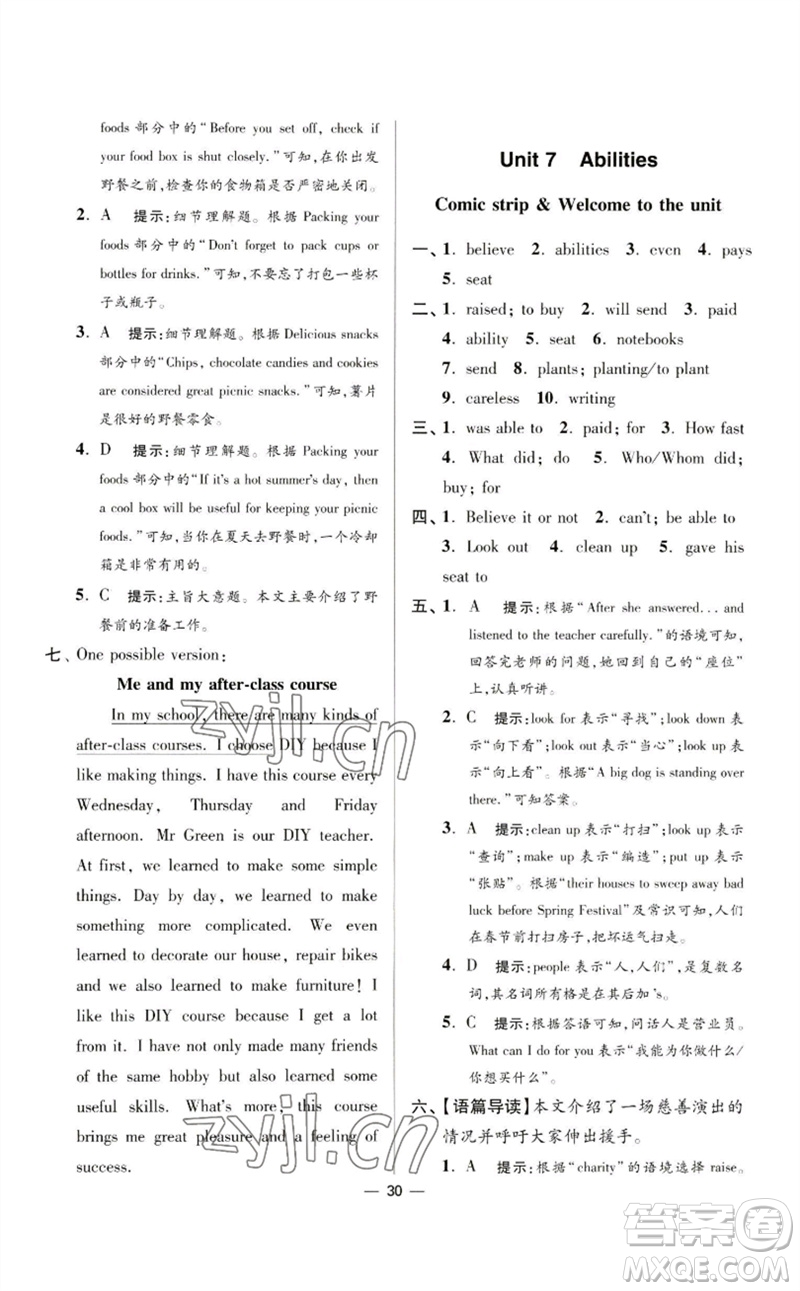江蘇鳳凰科學(xué)技術(shù)出版社2023初中英語小題狂做七年級下冊譯林版提優(yōu)版參考答案