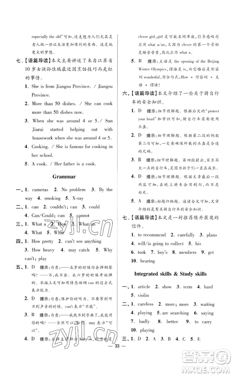 江蘇鳳凰科學(xué)技術(shù)出版社2023初中英語小題狂做七年級下冊譯林版提優(yōu)版參考答案