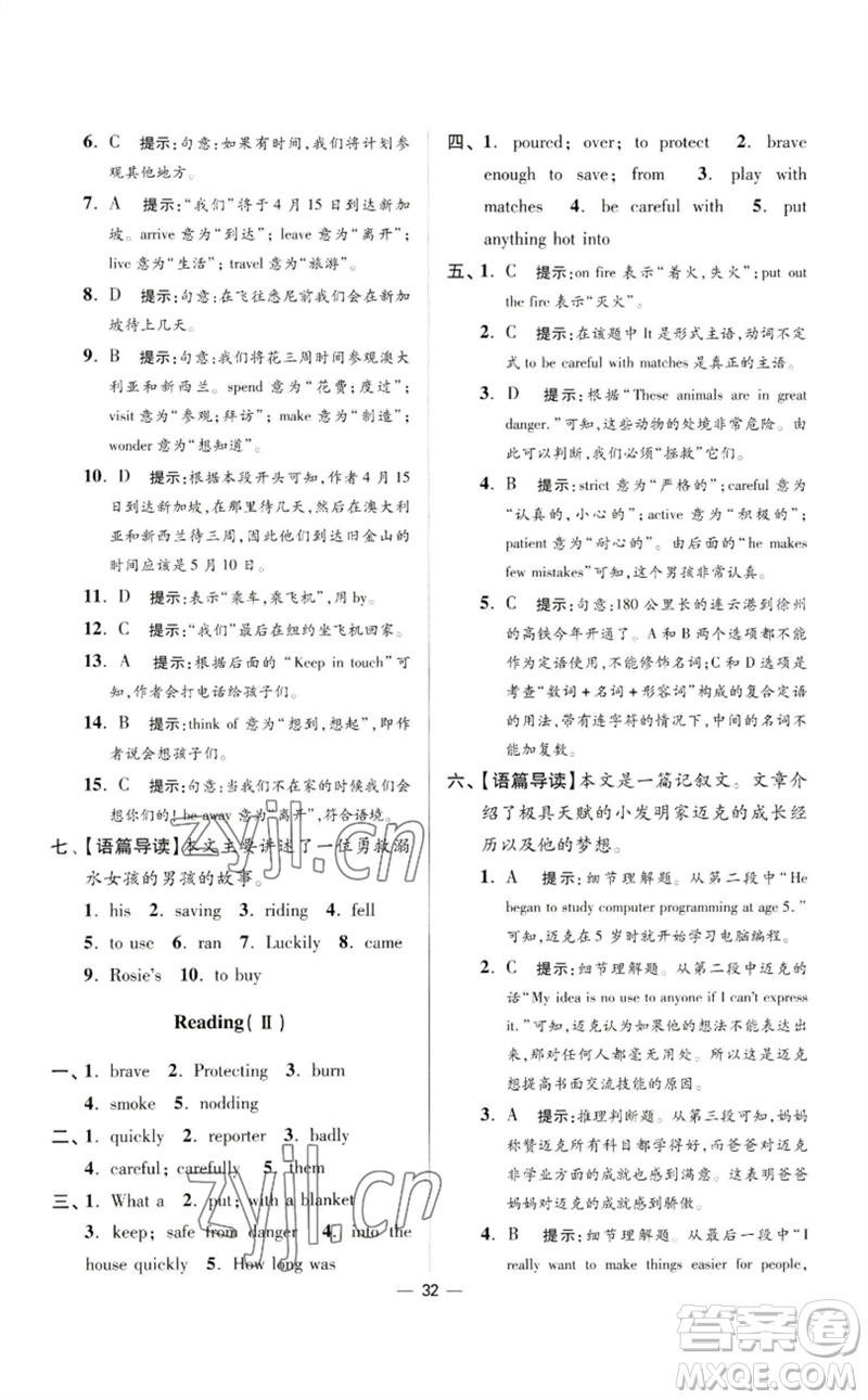 江蘇鳳凰科學(xué)技術(shù)出版社2023初中英語小題狂做七年級下冊譯林版提優(yōu)版參考答案