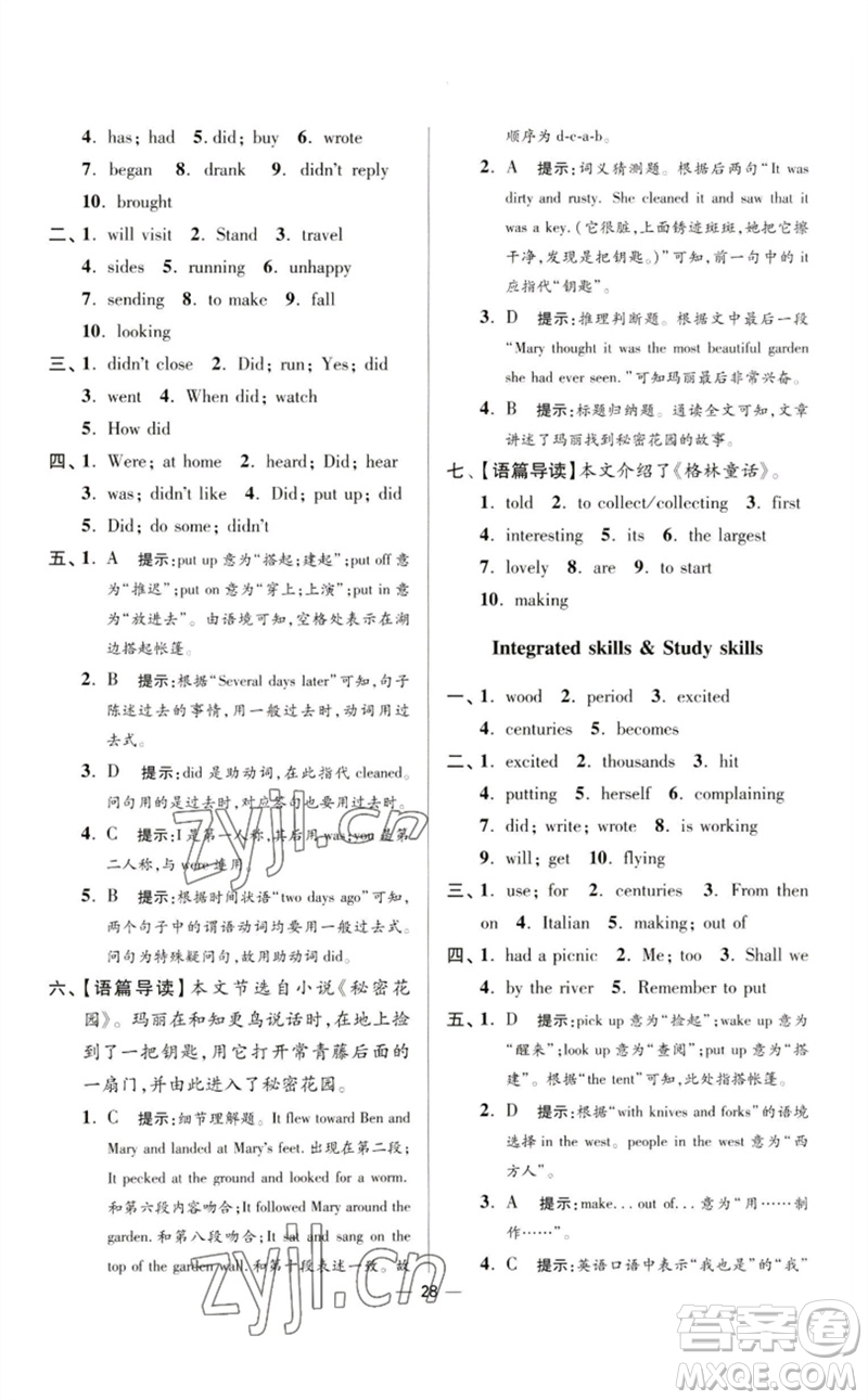江蘇鳳凰科學(xué)技術(shù)出版社2023初中英語小題狂做七年級下冊譯林版提優(yōu)版參考答案