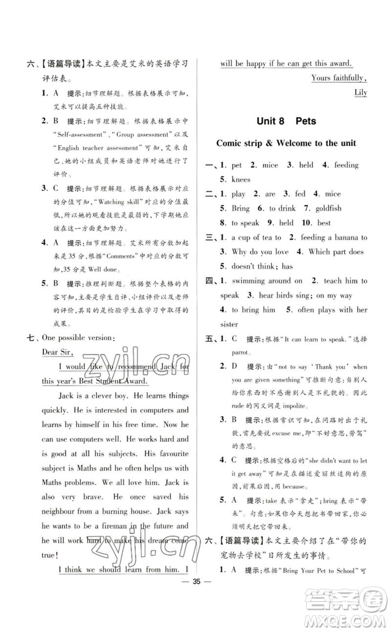 江蘇鳳凰科學(xué)技術(shù)出版社2023初中英語小題狂做七年級下冊譯林版提優(yōu)版參考答案