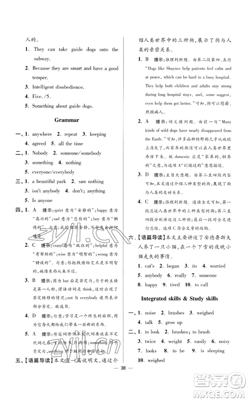 江蘇鳳凰科學(xué)技術(shù)出版社2023初中英語小題狂做七年級下冊譯林版提優(yōu)版參考答案