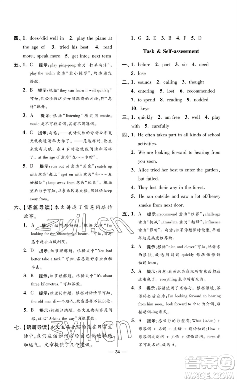 江蘇鳳凰科學(xué)技術(shù)出版社2023初中英語小題狂做七年級下冊譯林版提優(yōu)版參考答案