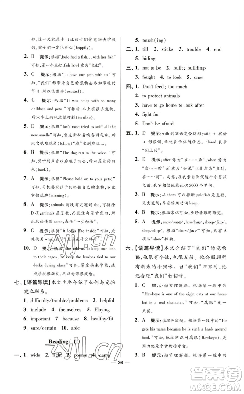 江蘇鳳凰科學(xué)技術(shù)出版社2023初中英語小題狂做七年級下冊譯林版提優(yōu)版參考答案