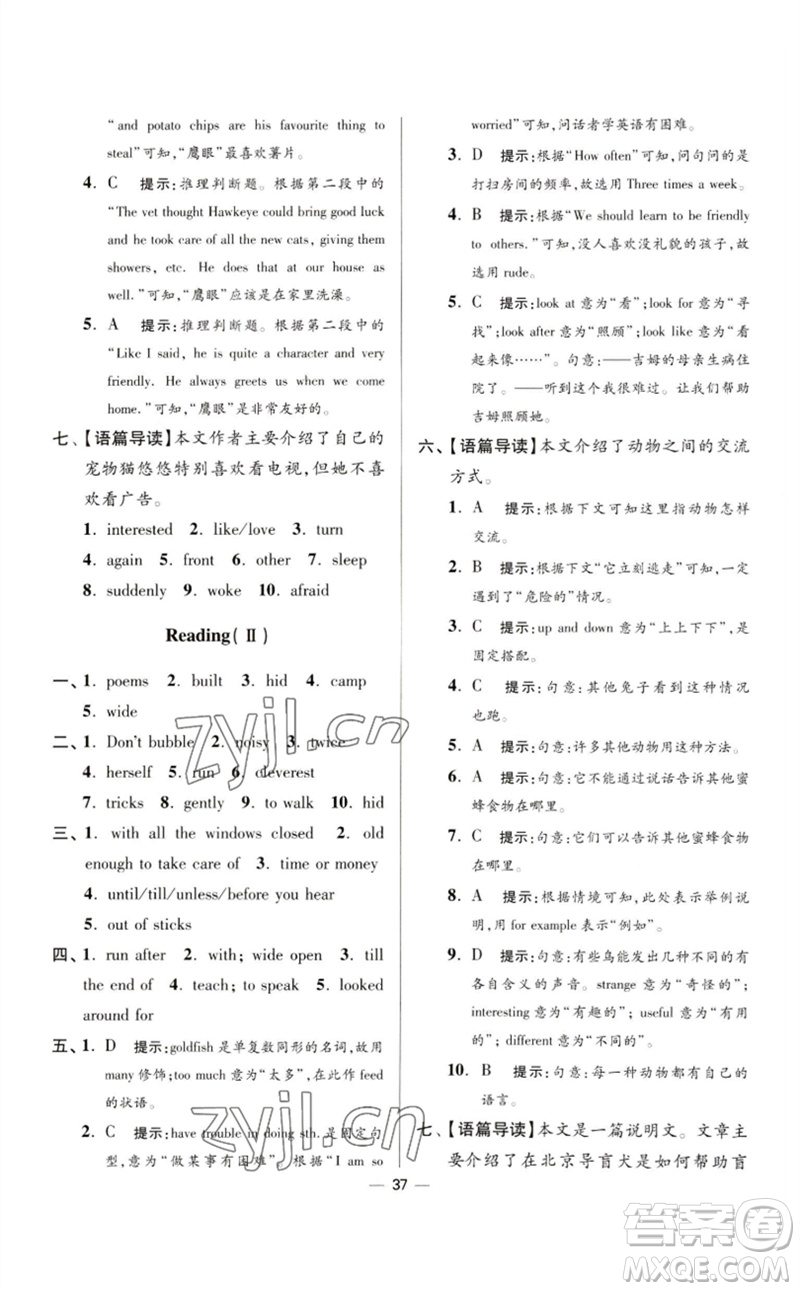 江蘇鳳凰科學(xué)技術(shù)出版社2023初中英語小題狂做七年級下冊譯林版提優(yōu)版參考答案