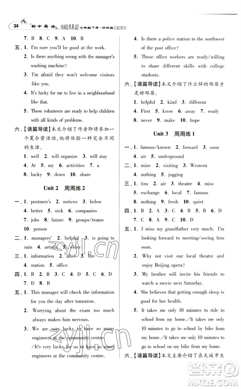 江蘇鳳凰科學(xué)技術(shù)出版社2023初中英語小題狂做七年級下冊譯林版提優(yōu)版參考答案