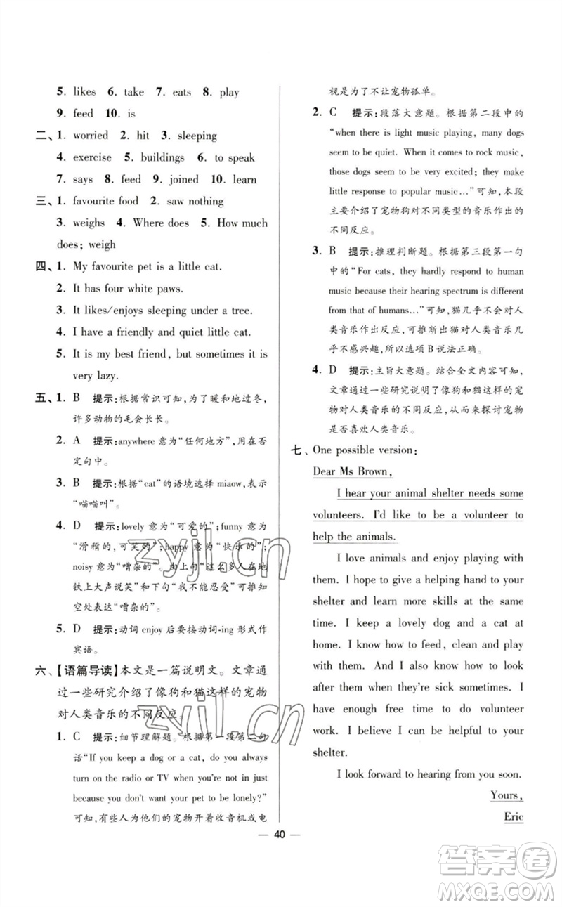江蘇鳳凰科學(xué)技術(shù)出版社2023初中英語小題狂做七年級下冊譯林版提優(yōu)版參考答案