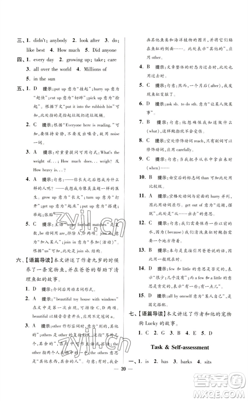 江蘇鳳凰科學(xué)技術(shù)出版社2023初中英語小題狂做七年級下冊譯林版提優(yōu)版參考答案